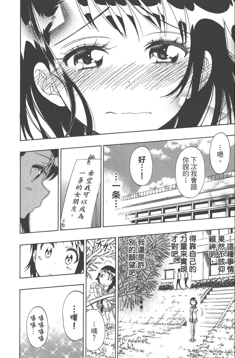 伪恋韩漫全集-第12卷无删减无遮挡章节图片 
