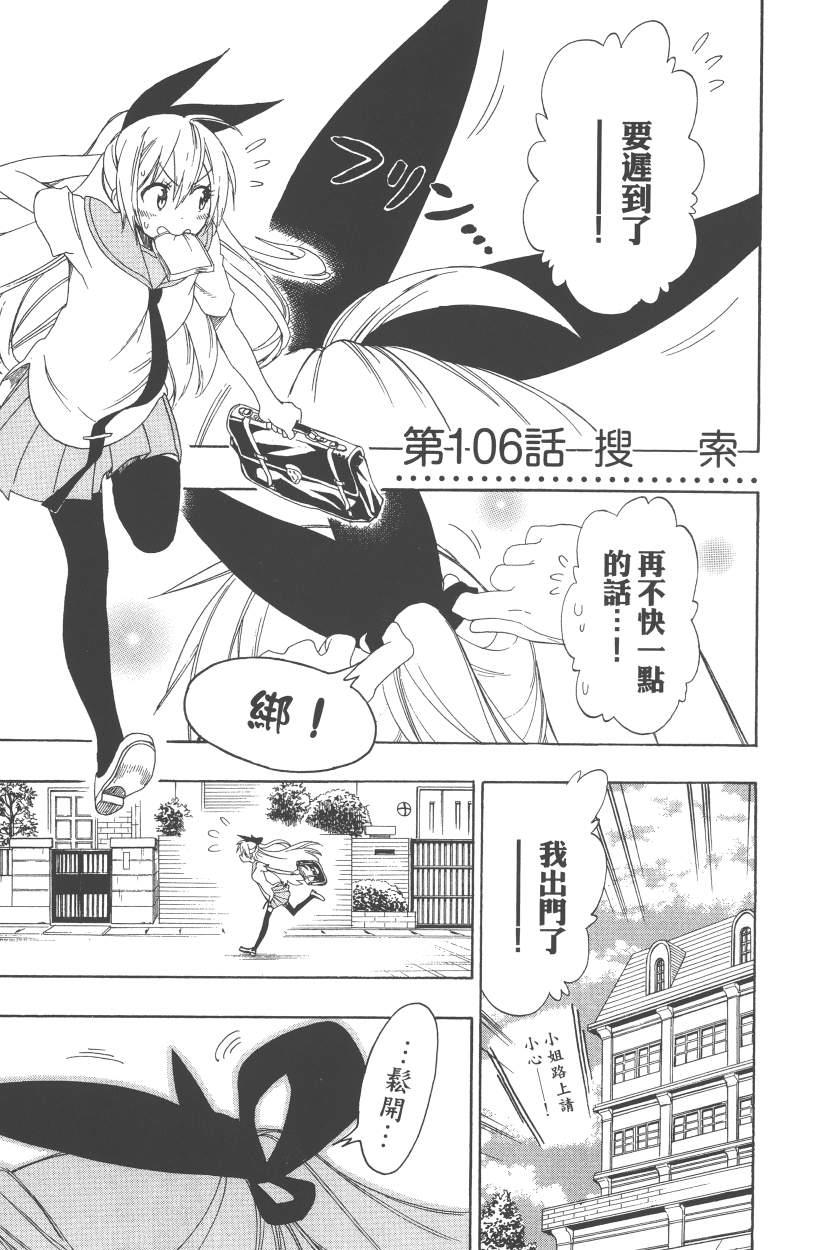 伪恋韩漫全集-第12卷无删减无遮挡章节图片 