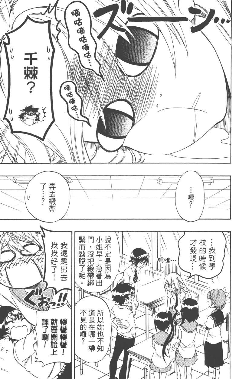 伪恋韩漫全集-第12卷无删减无遮挡章节图片 