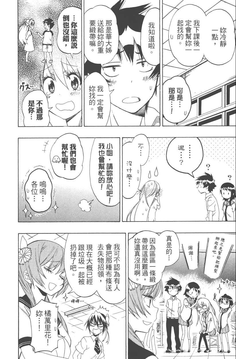 伪恋韩漫全集-第12卷无删减无遮挡章节图片 