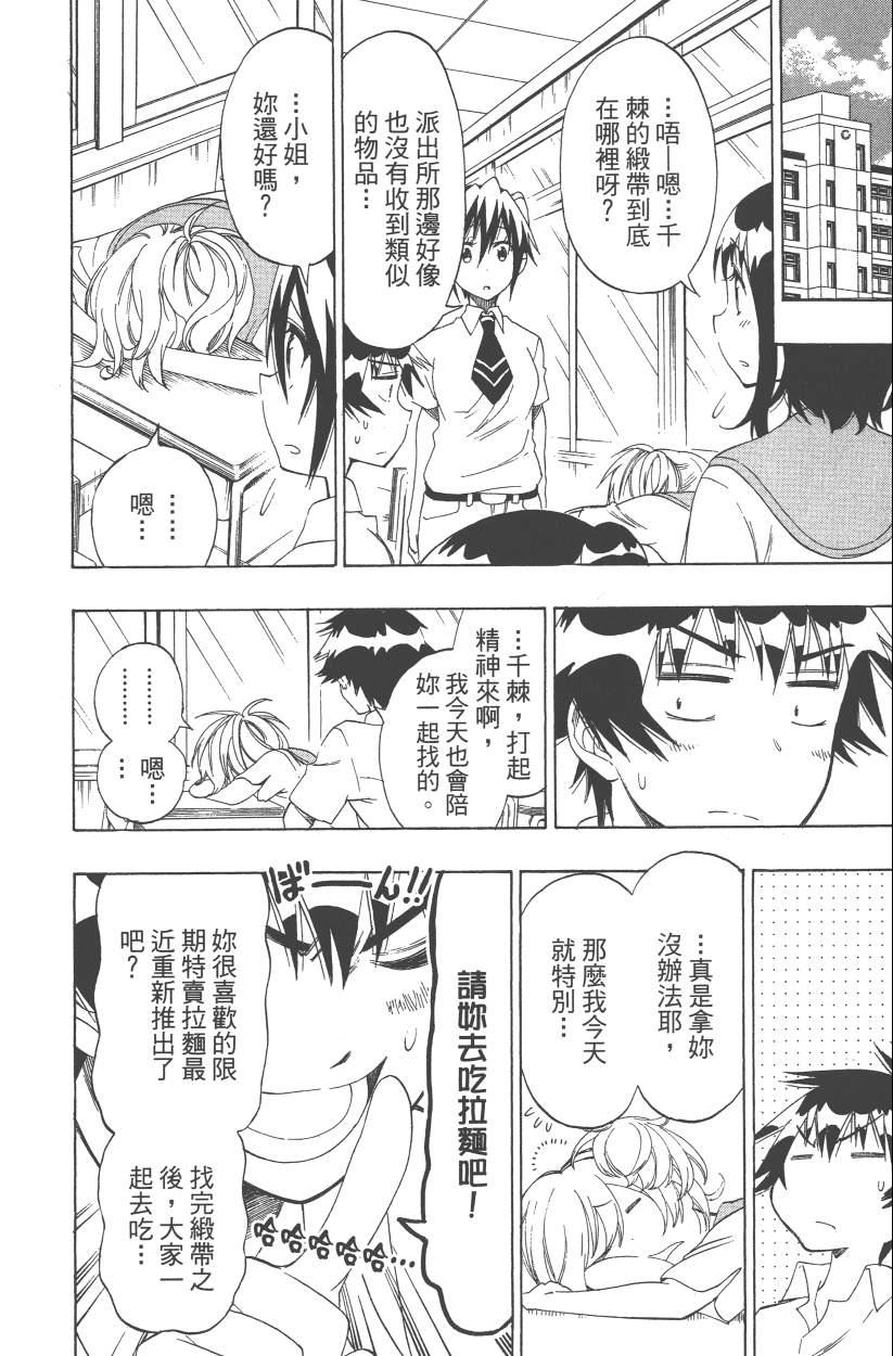 伪恋韩漫全集-第12卷无删减无遮挡章节图片 