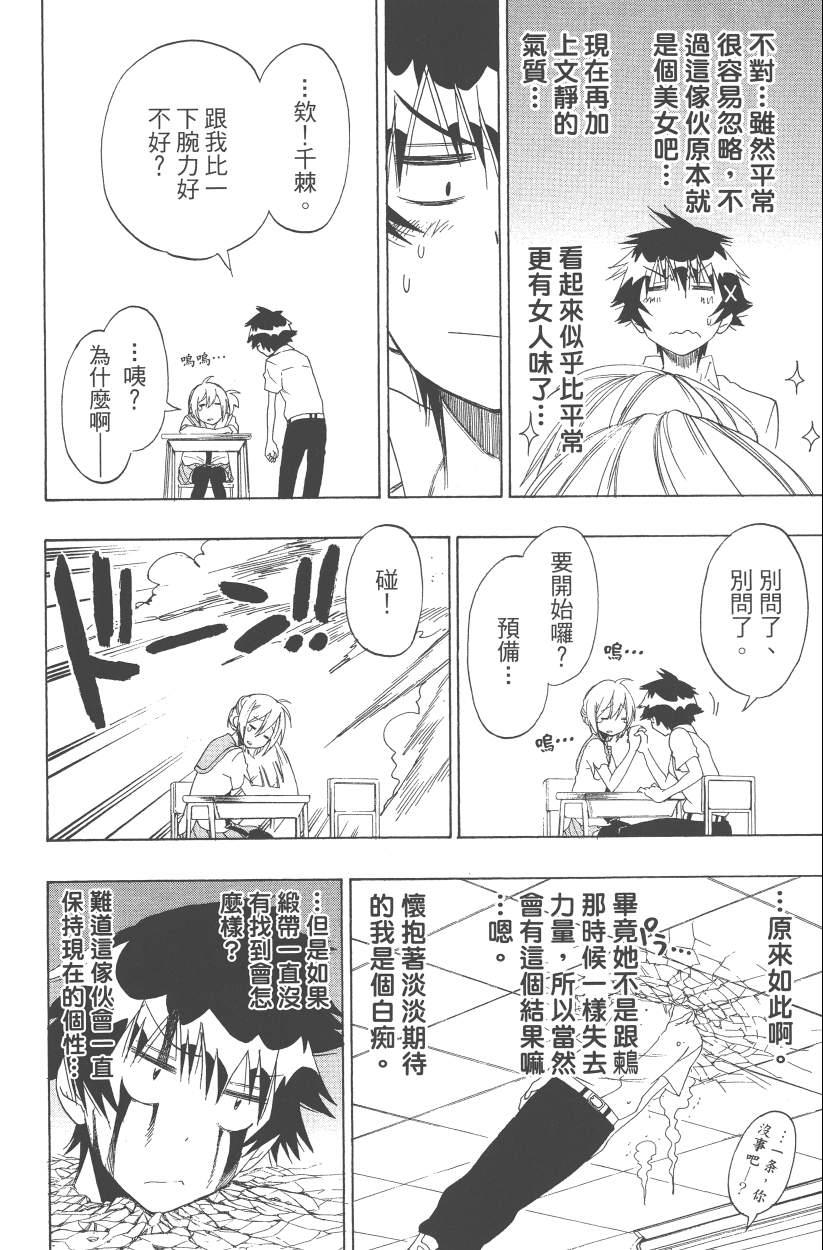 伪恋韩漫全集-第12卷无删减无遮挡章节图片 