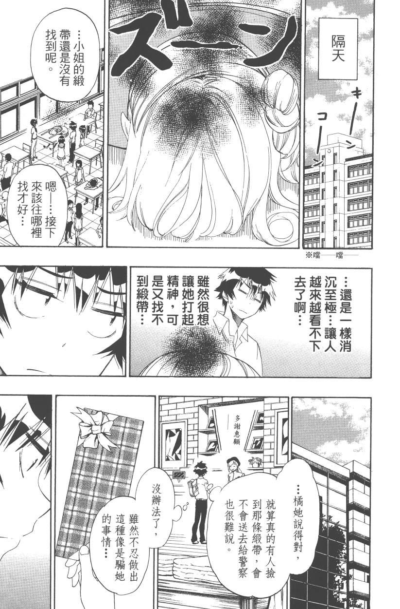 伪恋韩漫全集-第12卷无删减无遮挡章节图片 