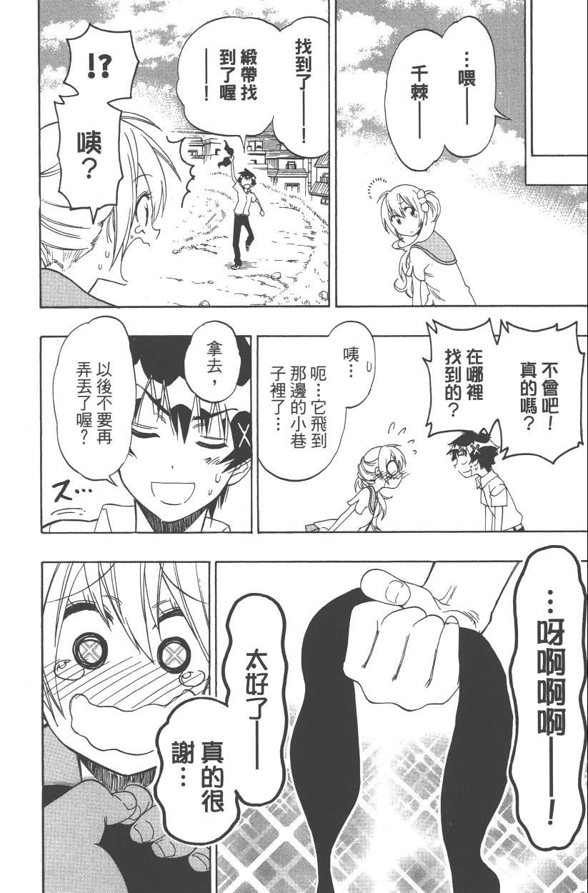 伪恋韩漫全集-第12卷无删减无遮挡章节图片 