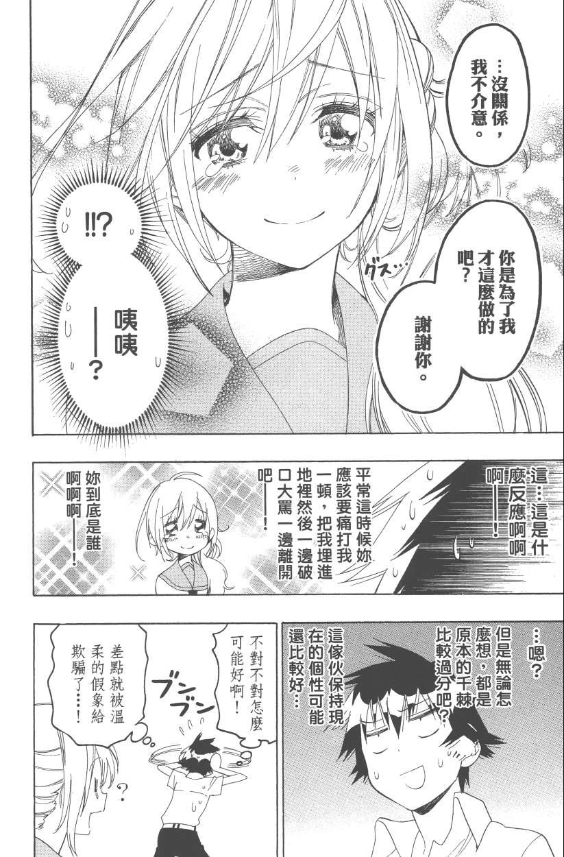 伪恋韩漫全集-第12卷无删减无遮挡章节图片 