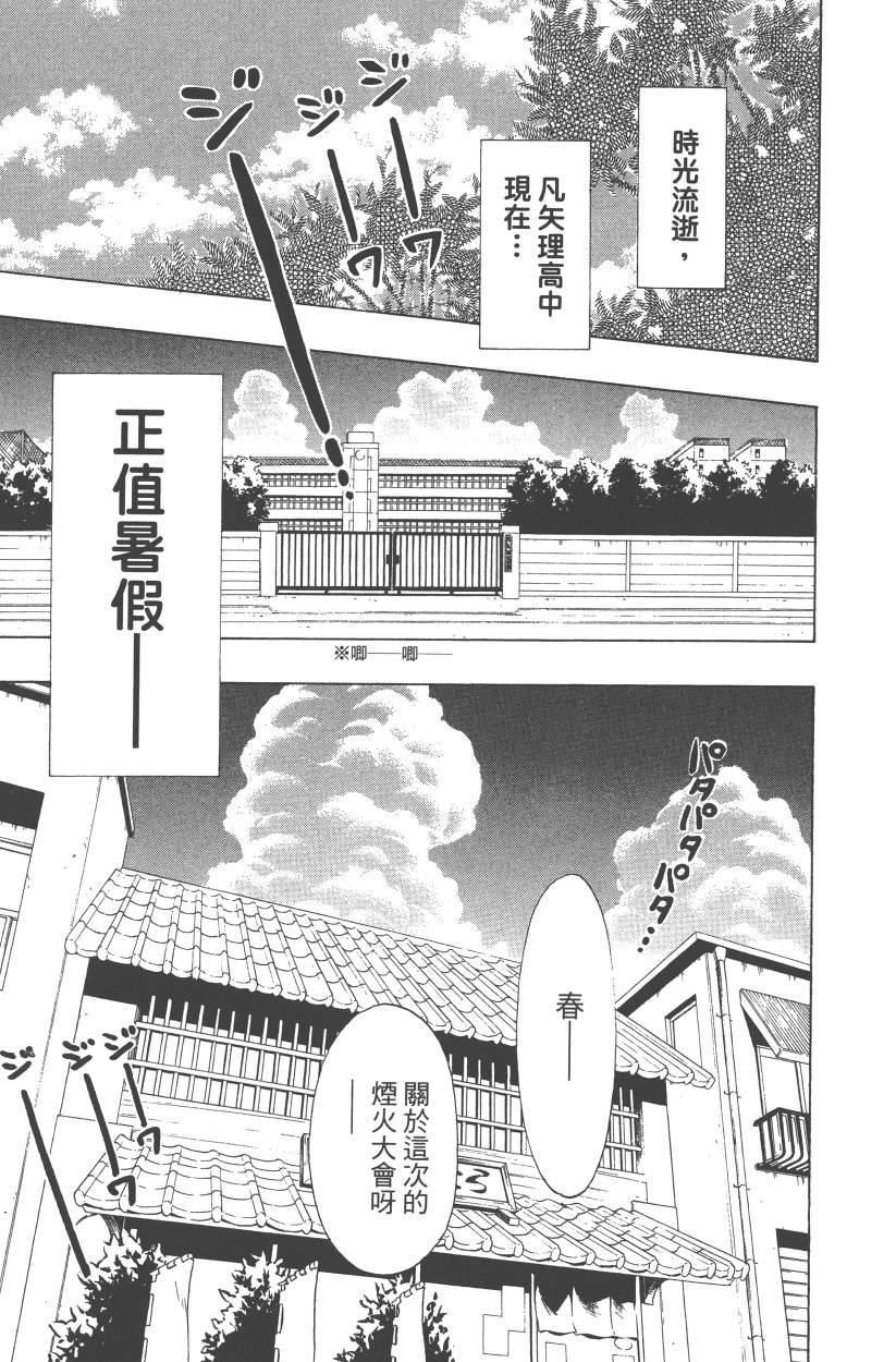 伪恋韩漫全集-第12卷无删减无遮挡章节图片 