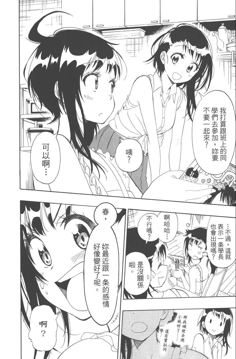 伪恋韩漫全集-第12卷无删减无遮挡章节图片 