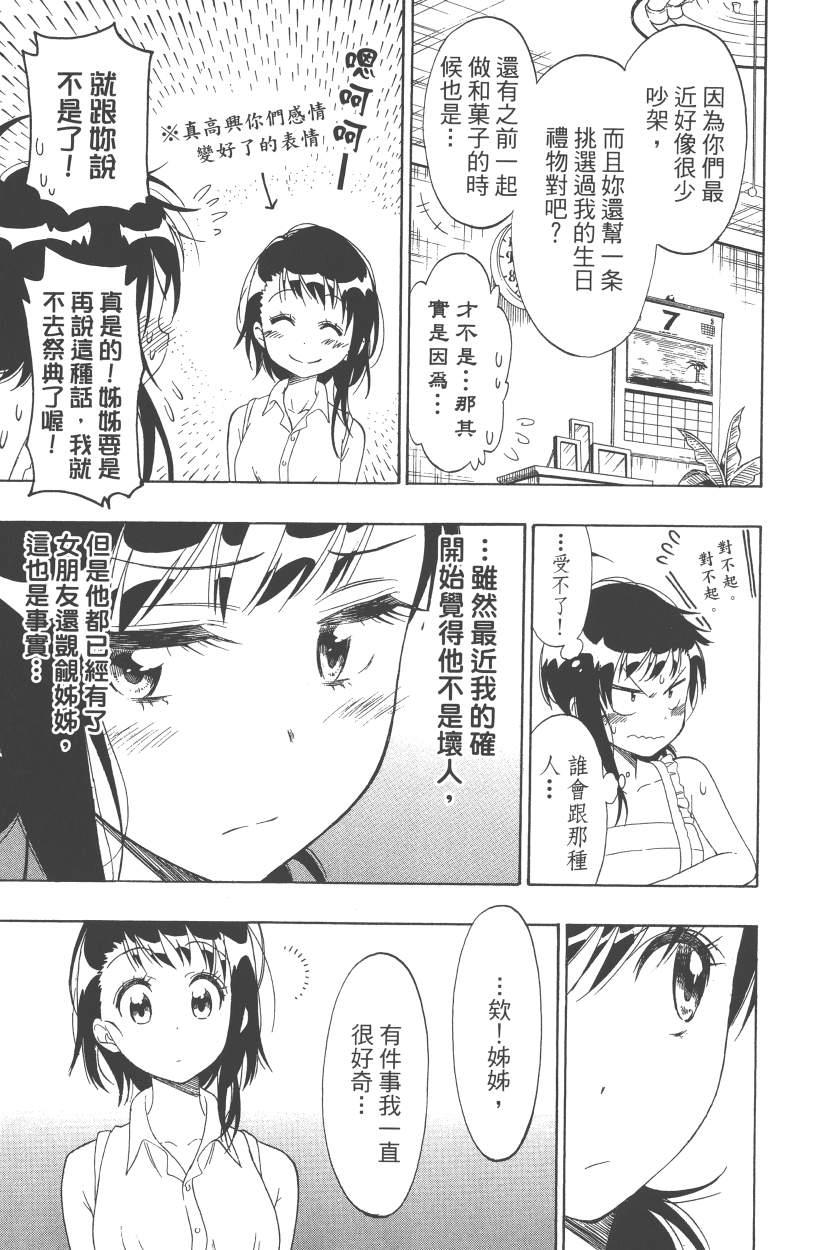 伪恋韩漫全集-第12卷无删减无遮挡章节图片 