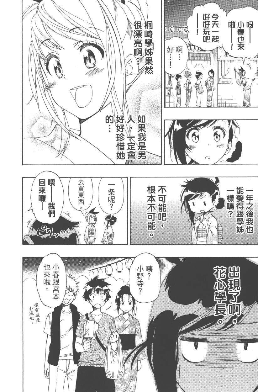 伪恋韩漫全集-第12卷无删减无遮挡章节图片 