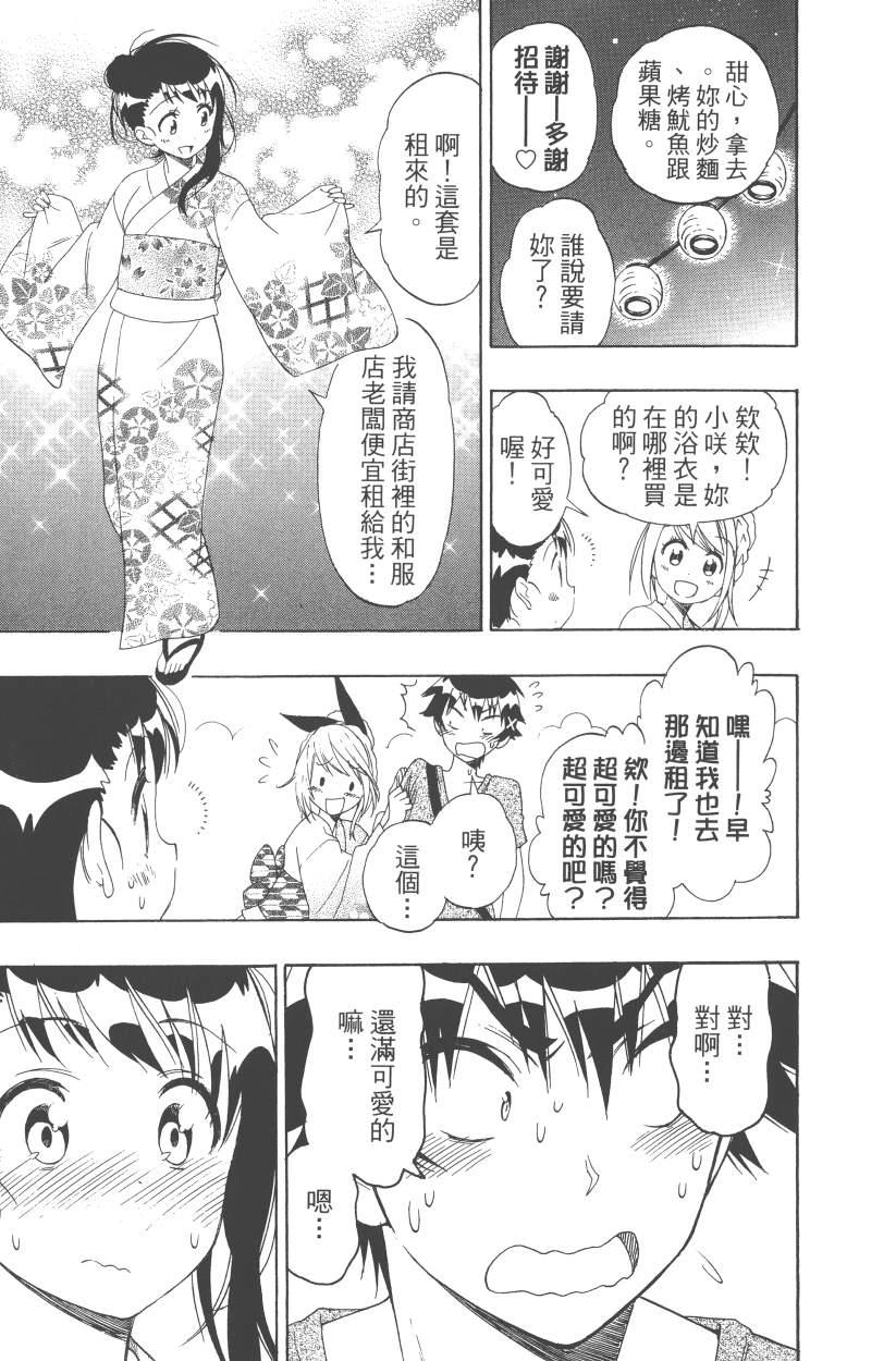 伪恋韩漫全集-第12卷无删减无遮挡章节图片 