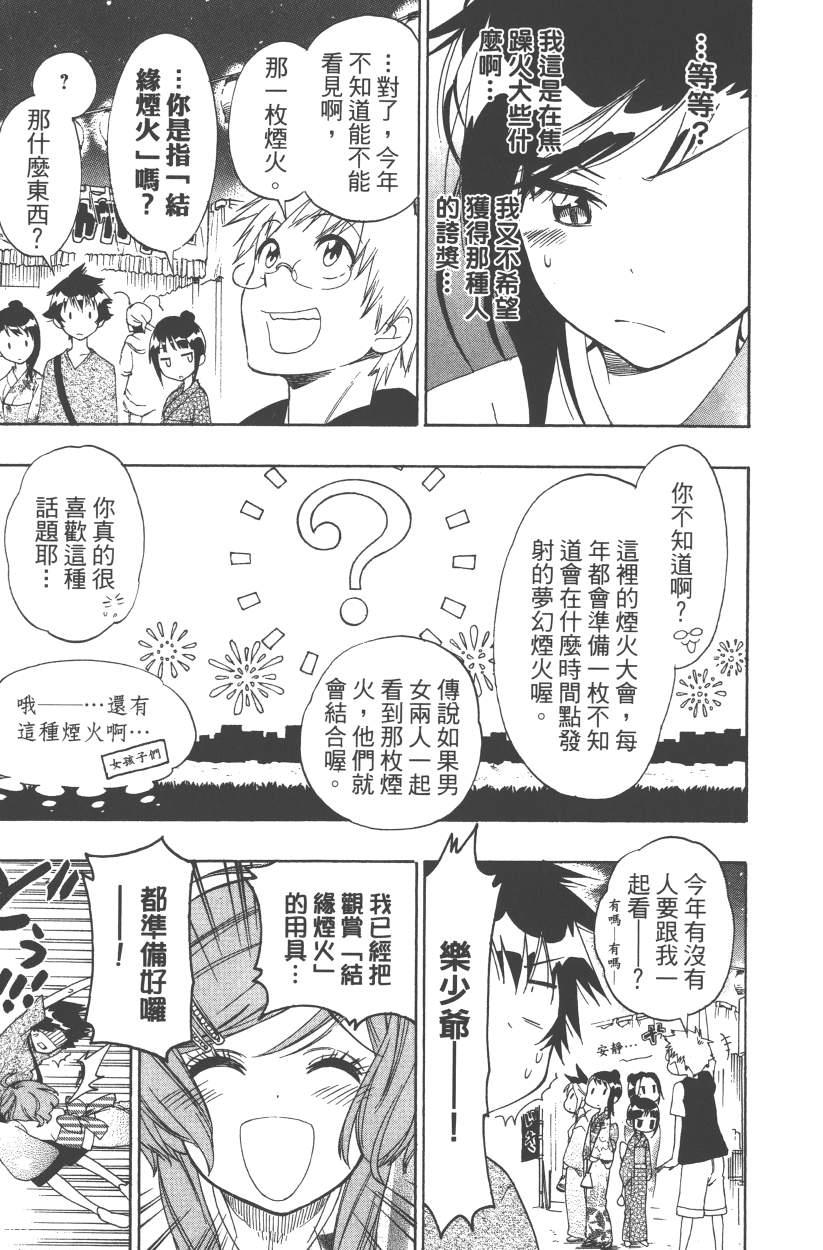 伪恋韩漫全集-第12卷无删减无遮挡章节图片 