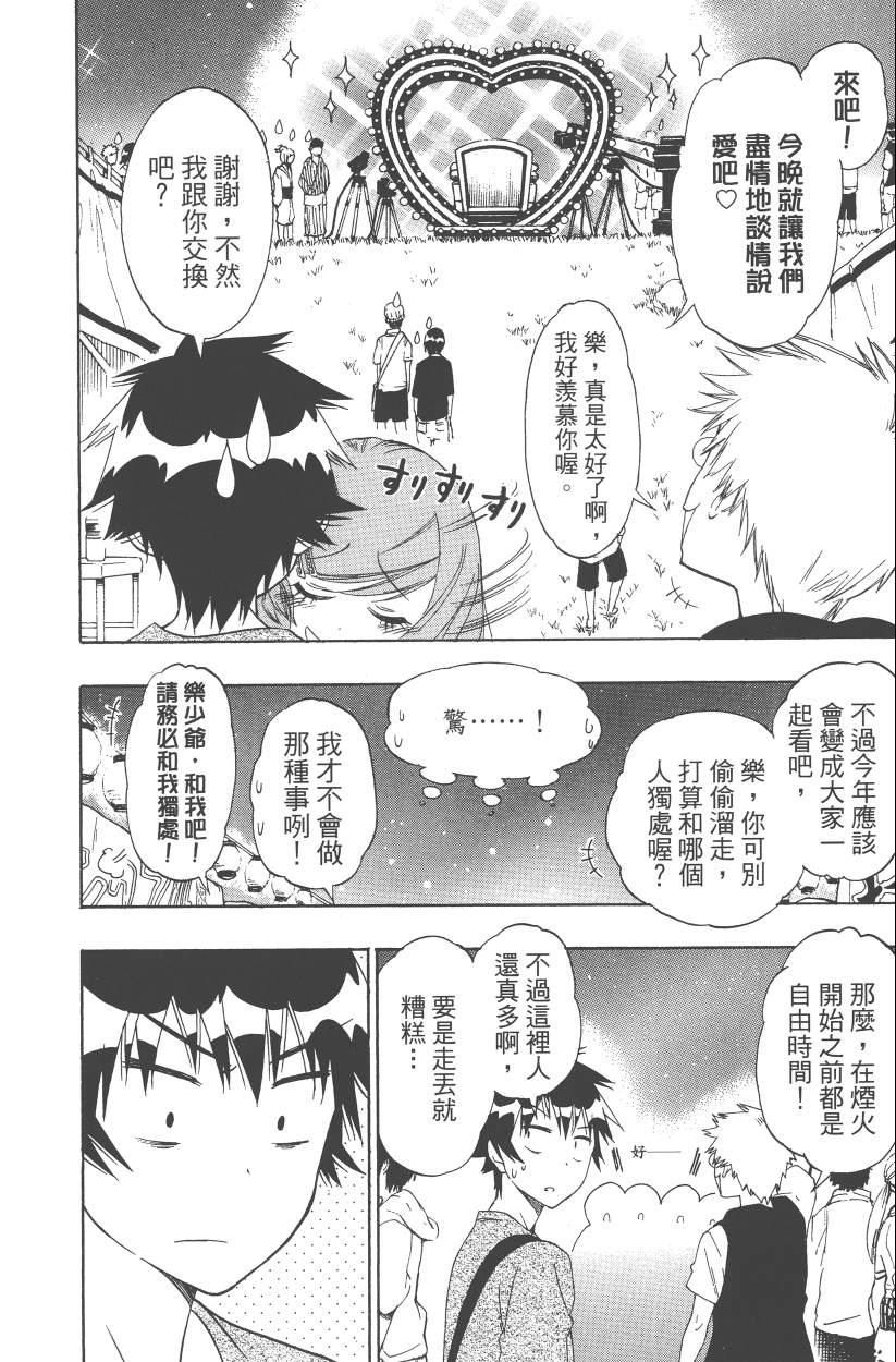 伪恋韩漫全集-第12卷无删减无遮挡章节图片 