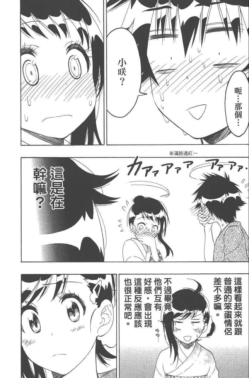 伪恋韩漫全集-第12卷无删减无遮挡章节图片 