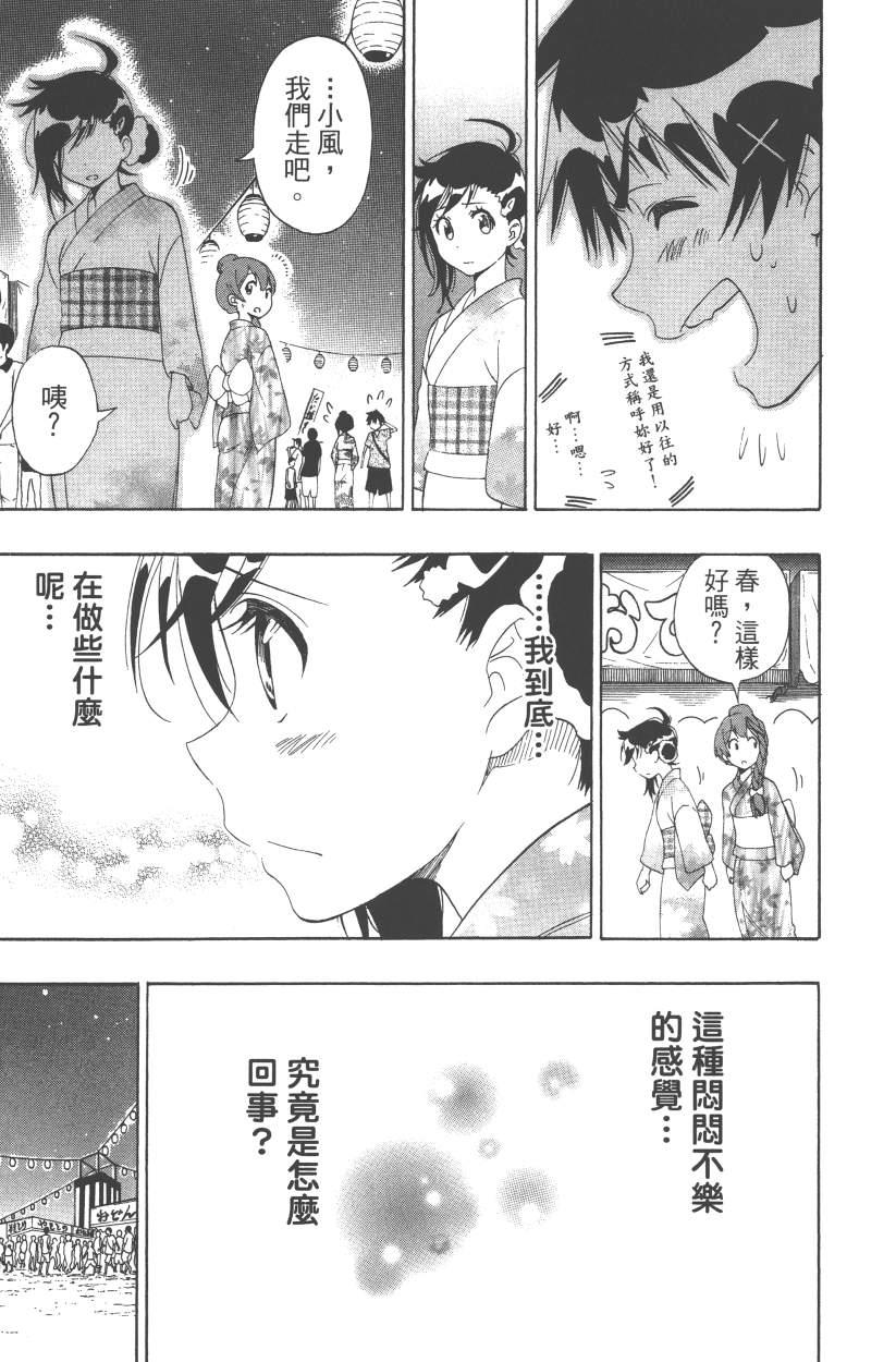 伪恋韩漫全集-第12卷无删减无遮挡章节图片 