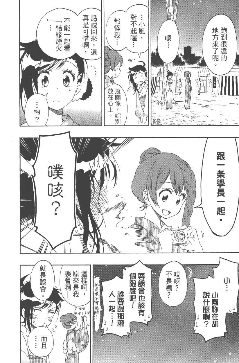 伪恋韩漫全集-第12卷无删减无遮挡章节图片 