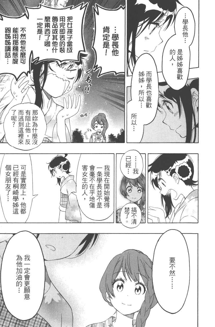 伪恋韩漫全集-第12卷无删减无遮挡章节图片 
