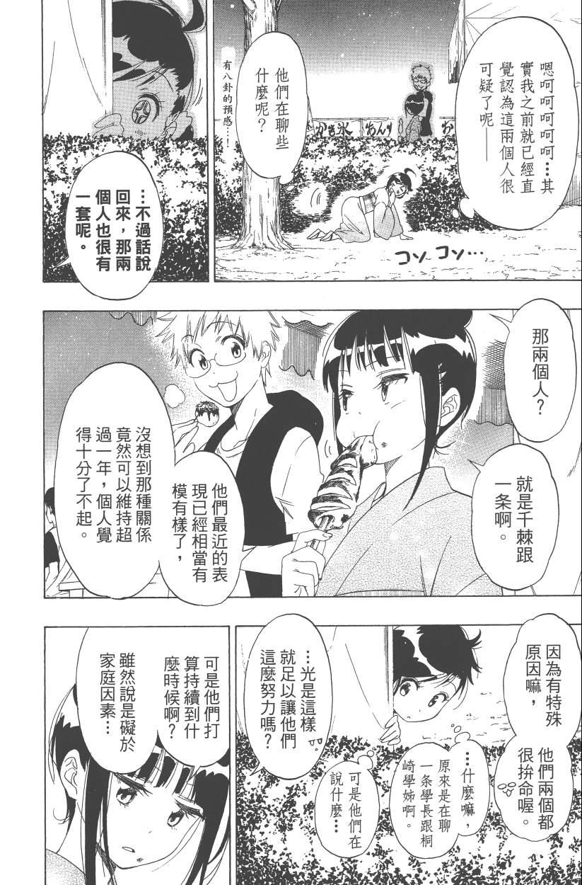 伪恋韩漫全集-第12卷无删减无遮挡章节图片 