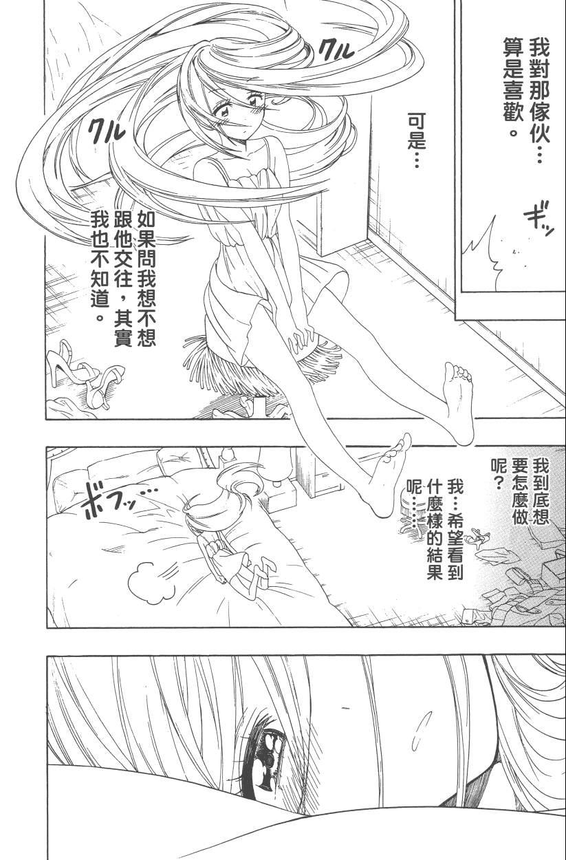 伪恋韩漫全集-第12卷无删减无遮挡章节图片 