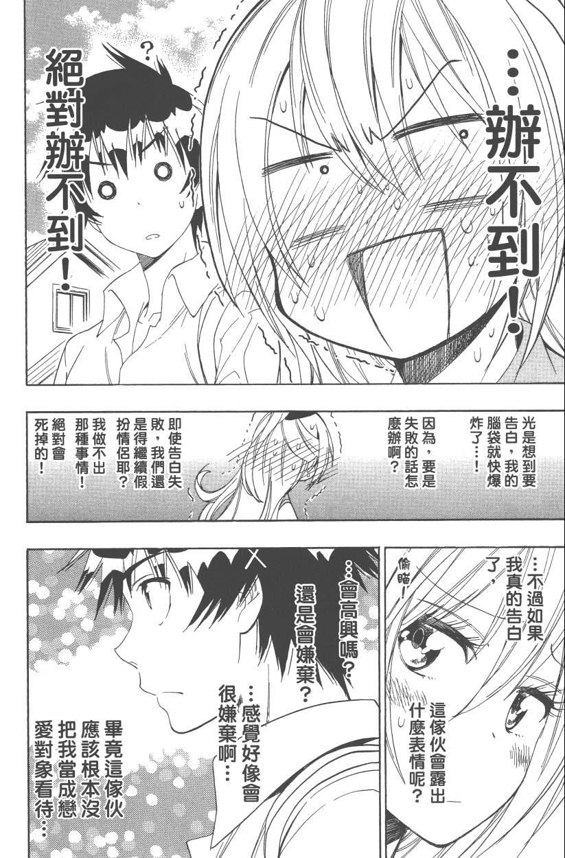 伪恋韩漫全集-第12卷无删减无遮挡章节图片 