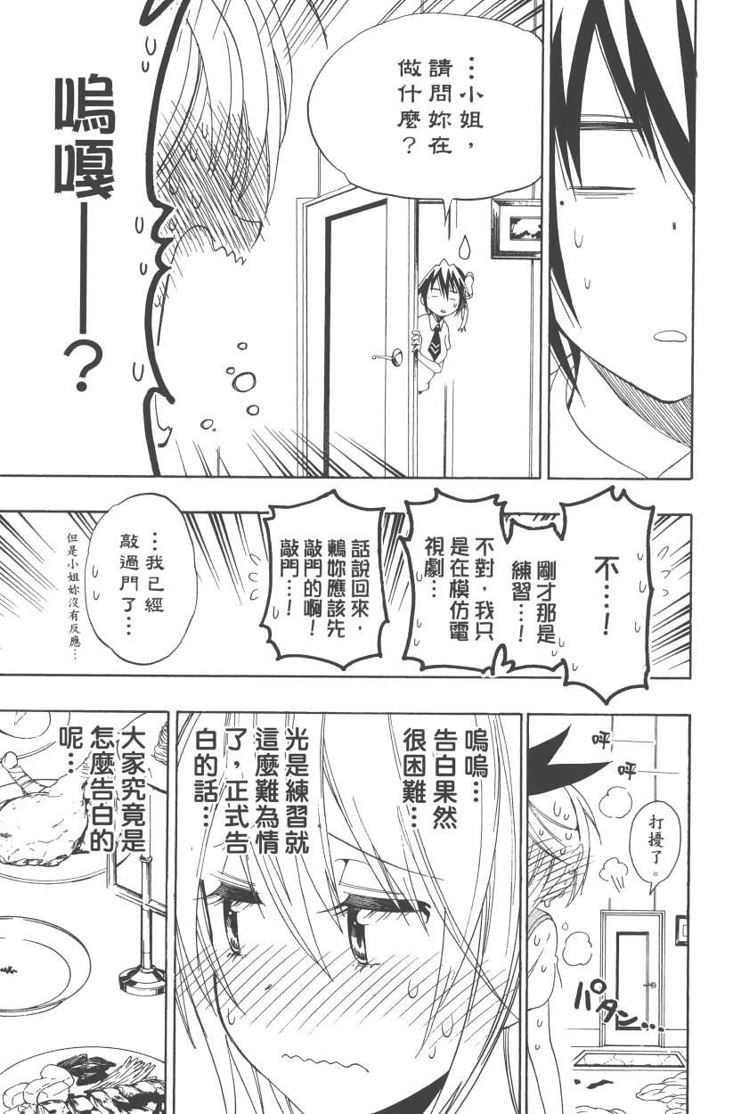 伪恋韩漫全集-第12卷无删减无遮挡章节图片 