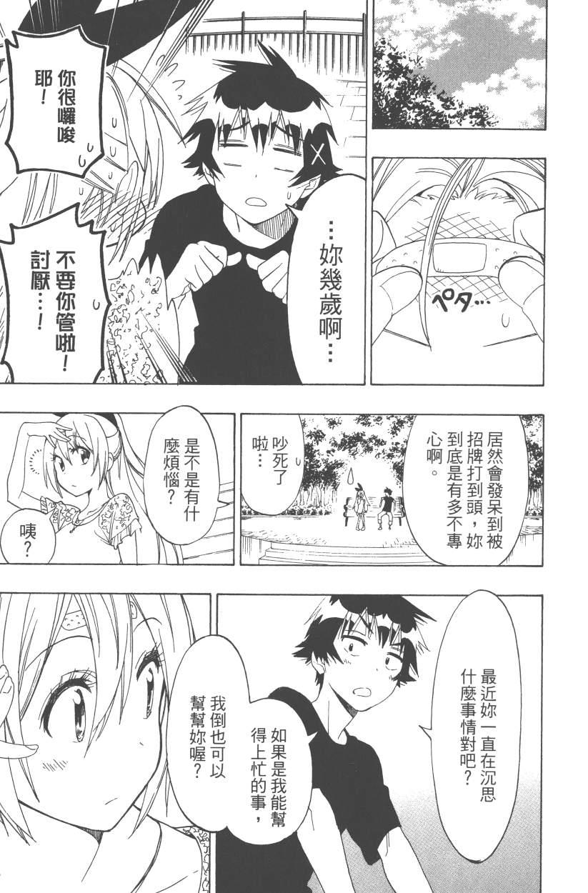 伪恋韩漫全集-第12卷无删减无遮挡章节图片 