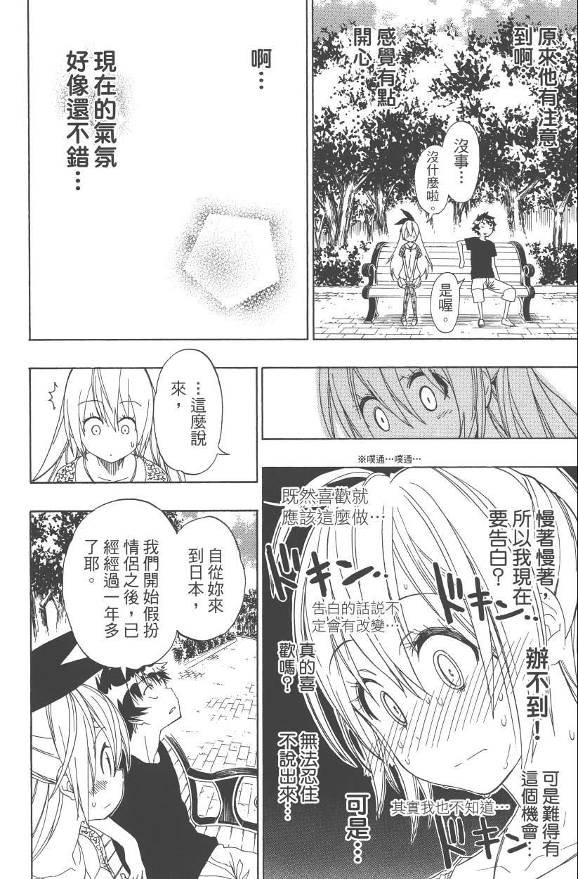 伪恋韩漫全集-第12卷无删减无遮挡章节图片 