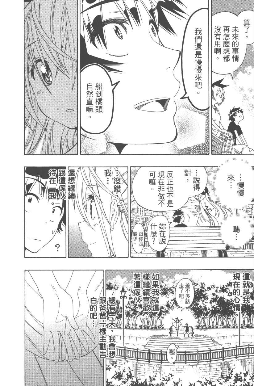 伪恋韩漫全集-第12卷无删减无遮挡章节图片 