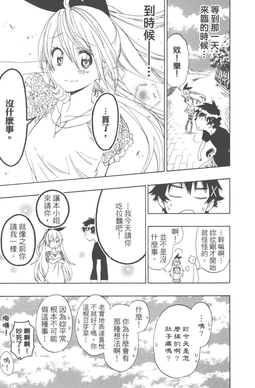 伪恋韩漫全集-第12卷无删减无遮挡章节图片 