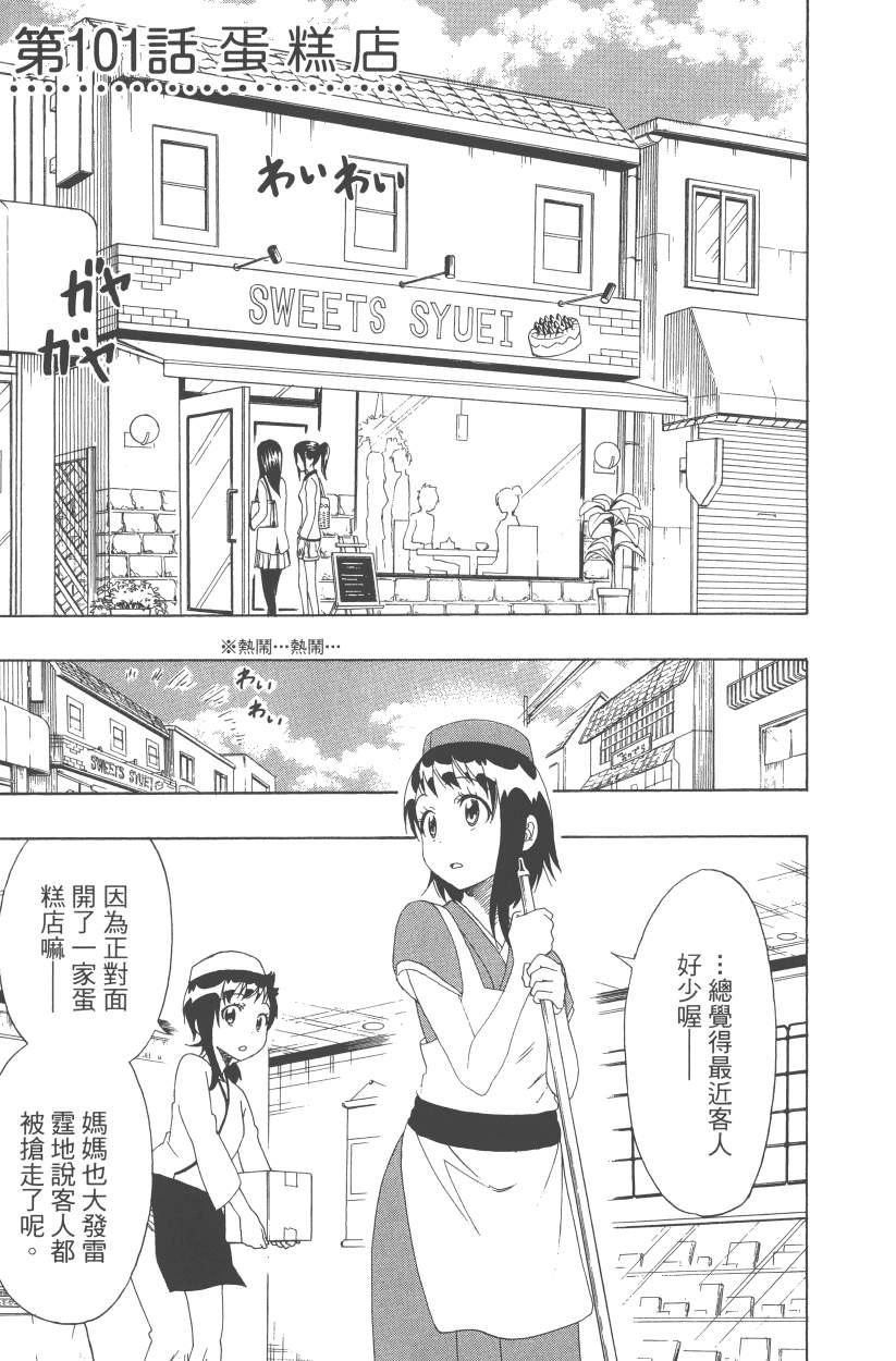 伪恋韩漫全集-第12卷无删减无遮挡章节图片 