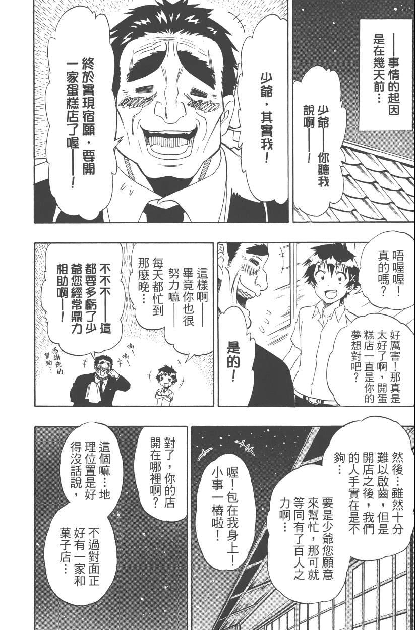 伪恋韩漫全集-第12卷无删减无遮挡章节图片 