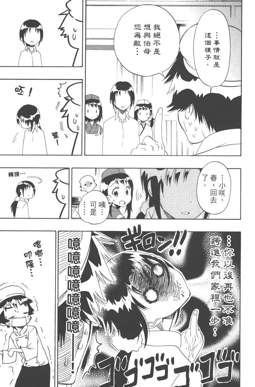 伪恋韩漫全集-第12卷无删减无遮挡章节图片 