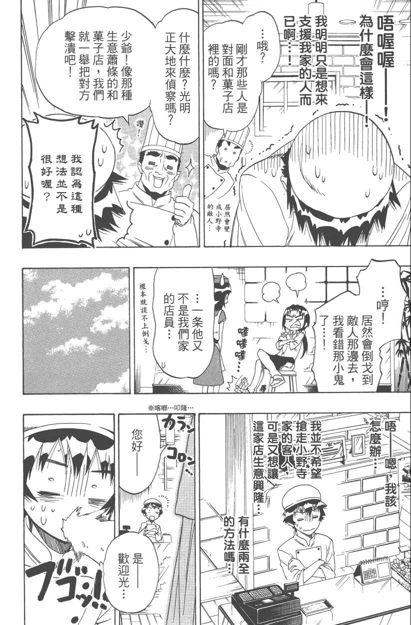 伪恋韩漫全集-第12卷无删减无遮挡章节图片 