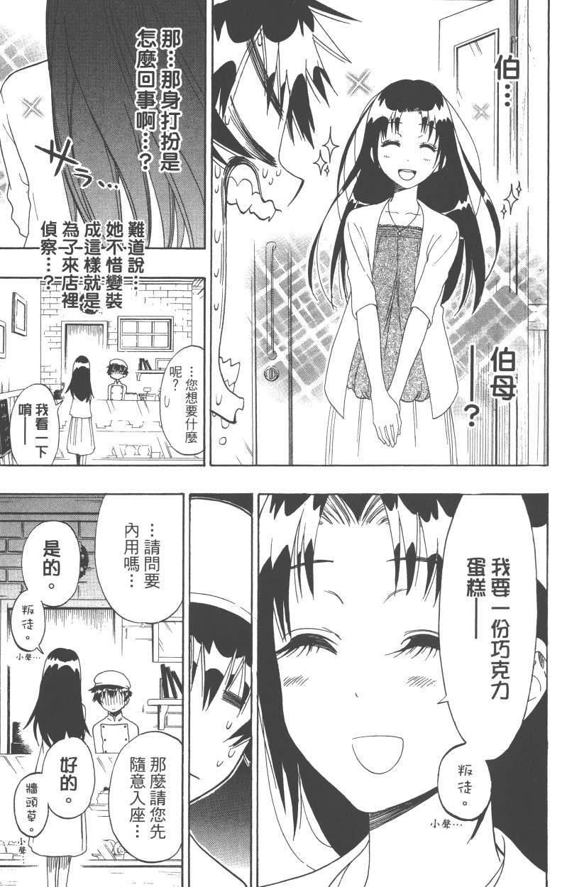 伪恋韩漫全集-第12卷无删减无遮挡章节图片 