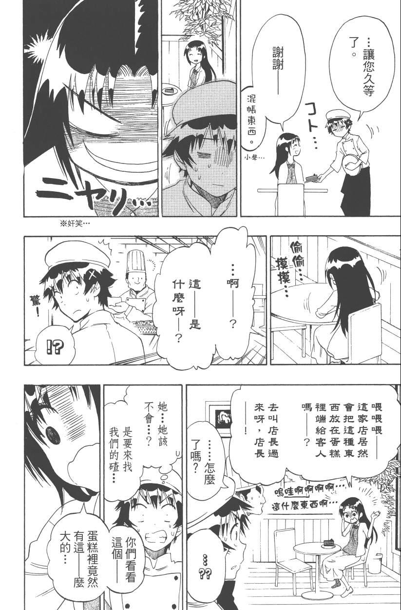 伪恋韩漫全集-第12卷无删减无遮挡章节图片 