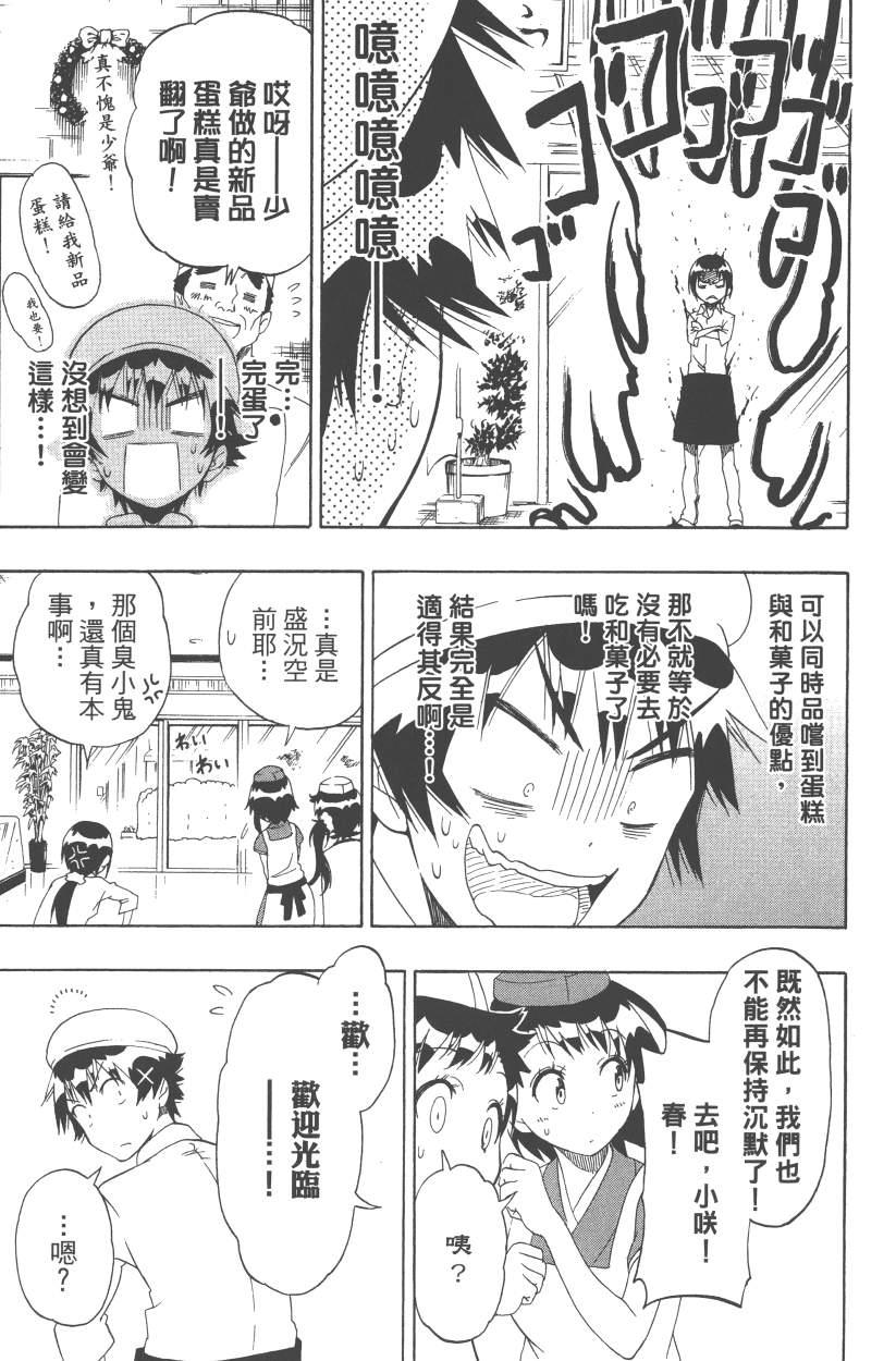 伪恋韩漫全集-第12卷无删减无遮挡章节图片 
