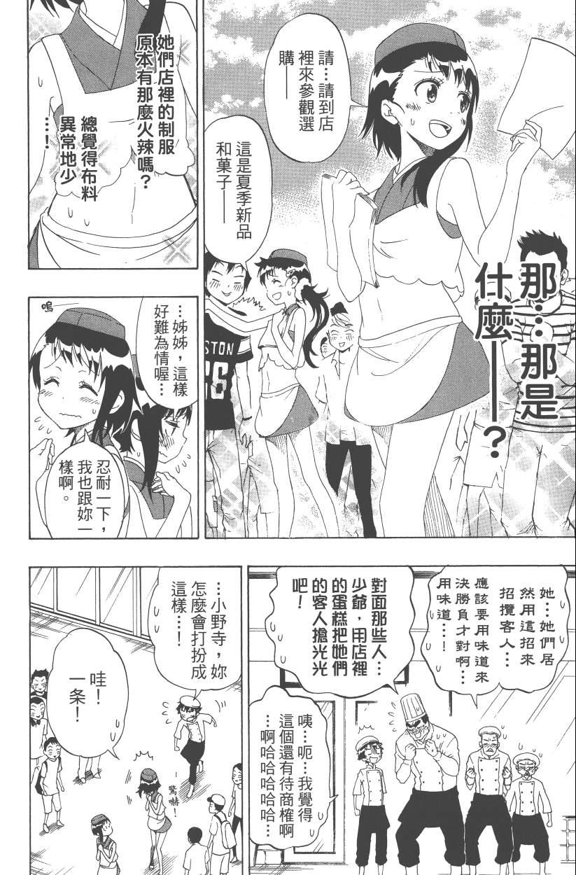 伪恋韩漫全集-第12卷无删减无遮挡章节图片 