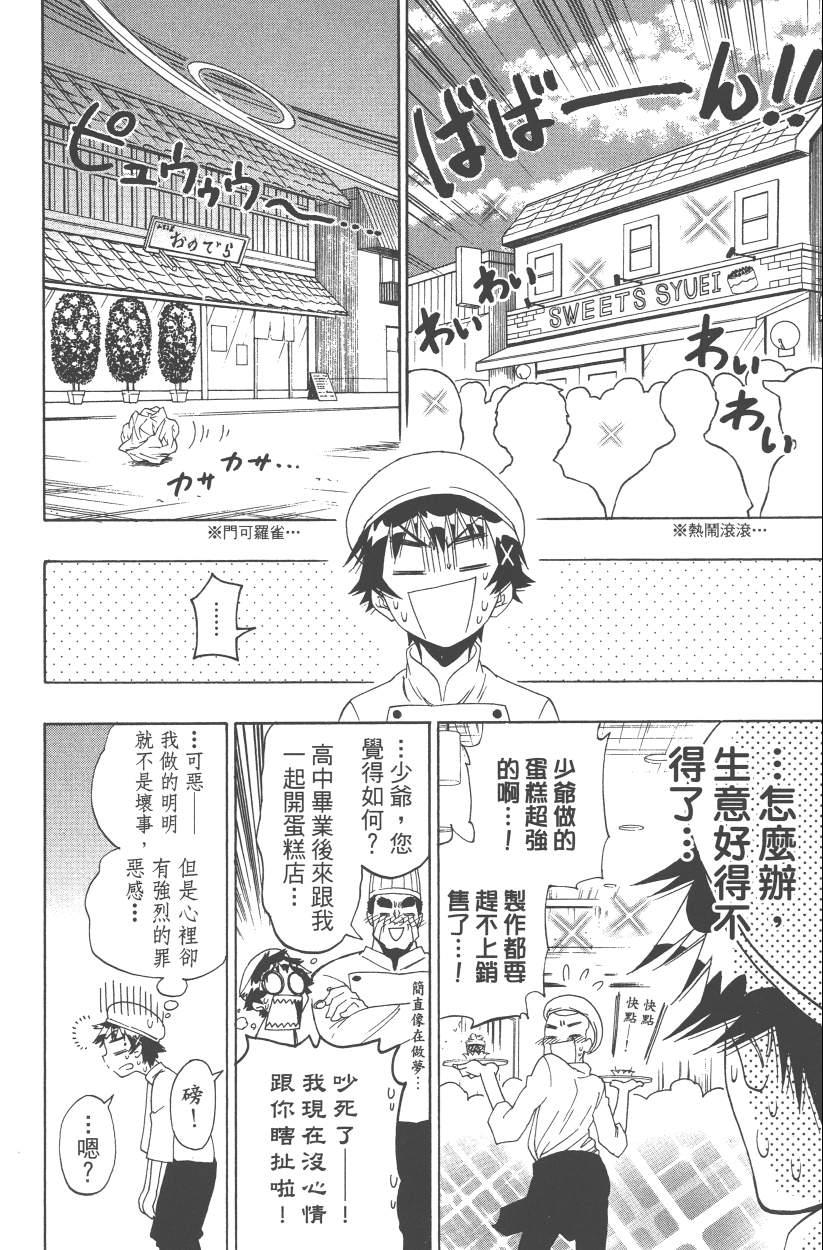伪恋韩漫全集-第12卷无删减无遮挡章节图片 