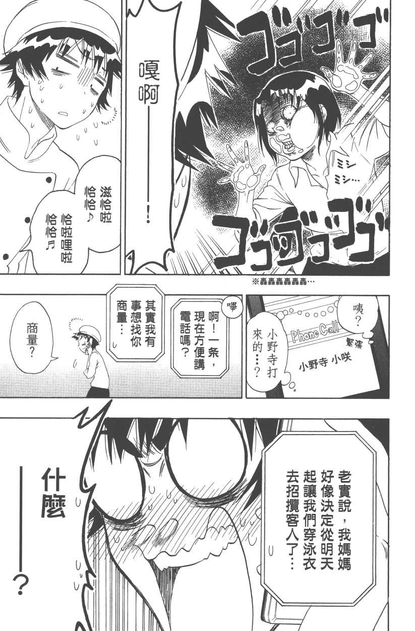伪恋韩漫全集-第12卷无删减无遮挡章节图片 