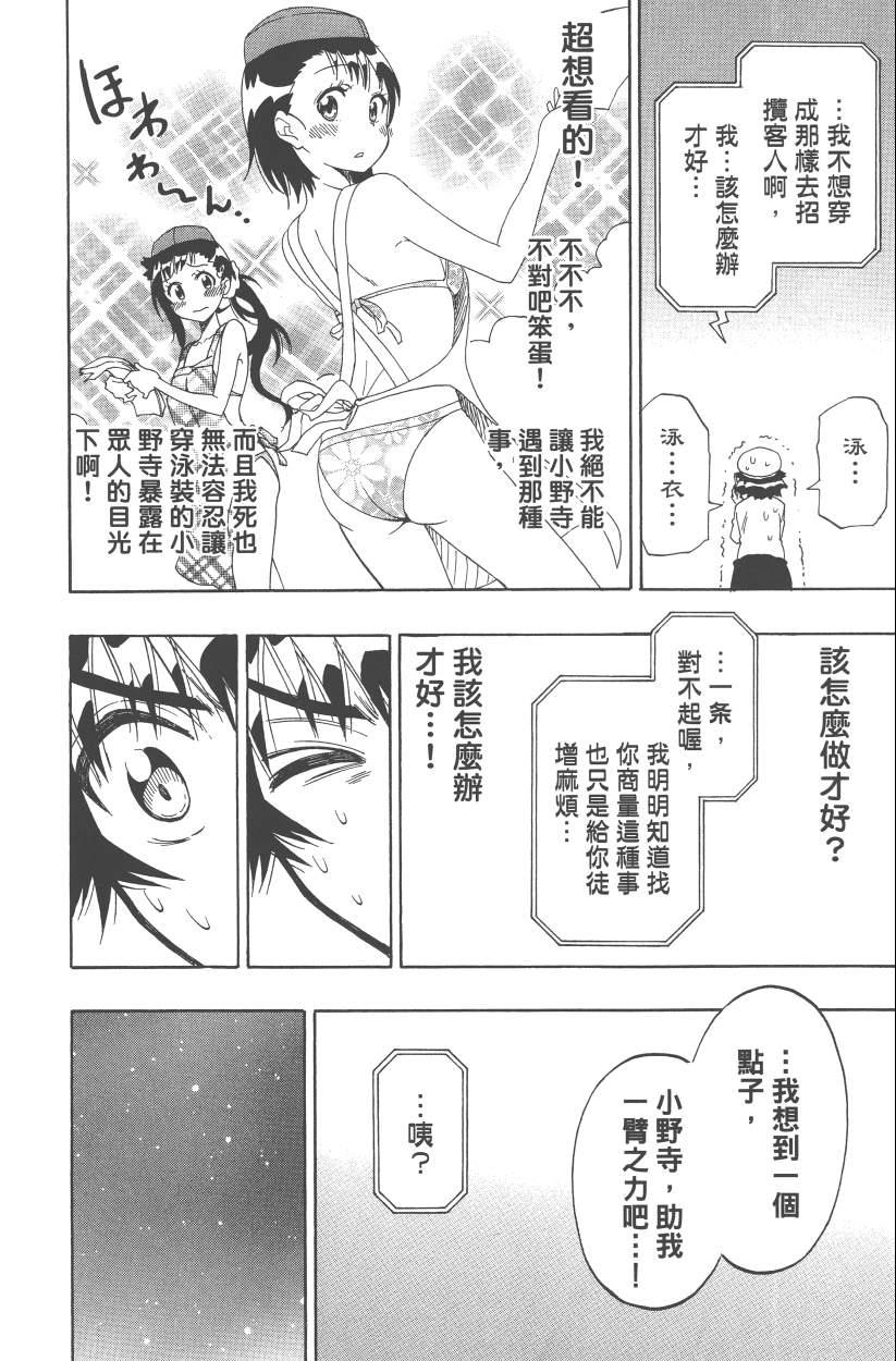 伪恋韩漫全集-第12卷无删减无遮挡章节图片 
