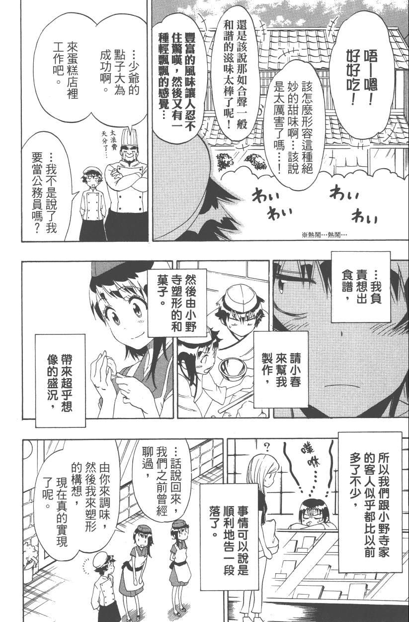 伪恋韩漫全集-第12卷无删减无遮挡章节图片 