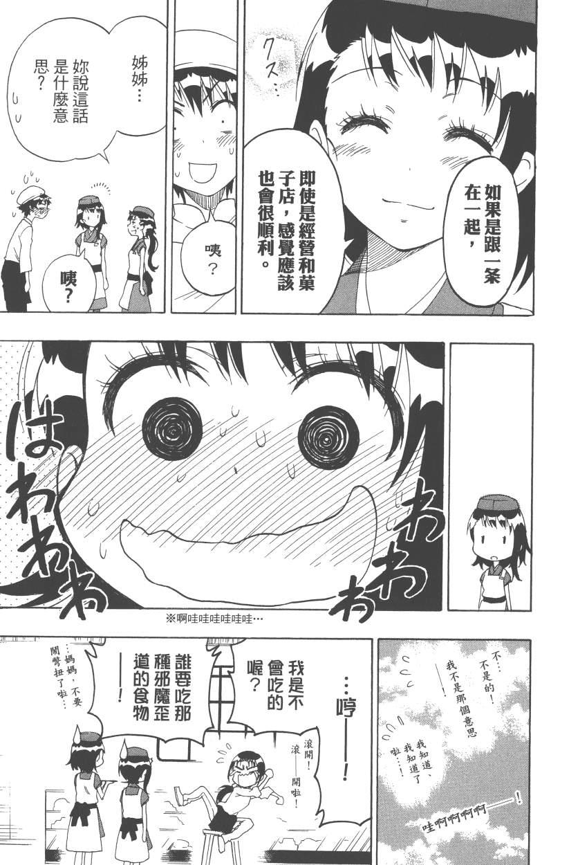 伪恋韩漫全集-第12卷无删减无遮挡章节图片 