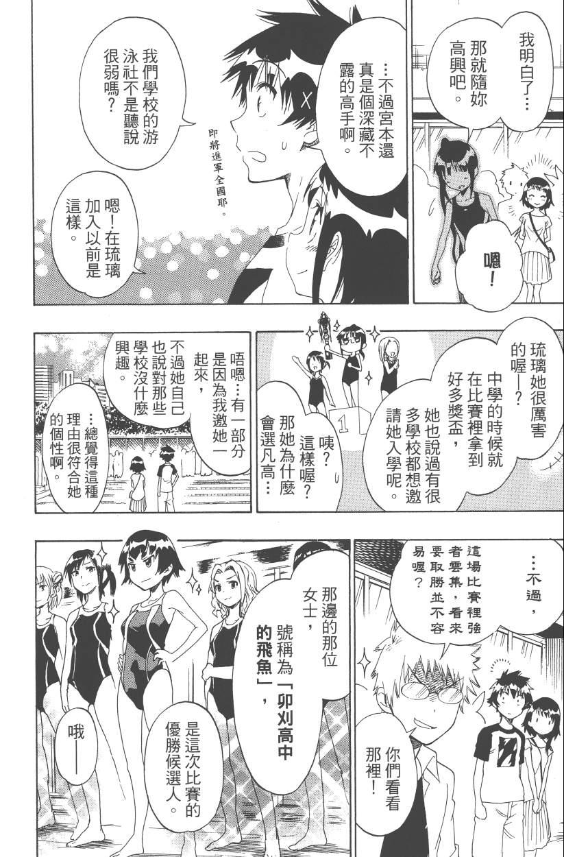 伪恋韩漫全集-第12卷无删减无遮挡章节图片 