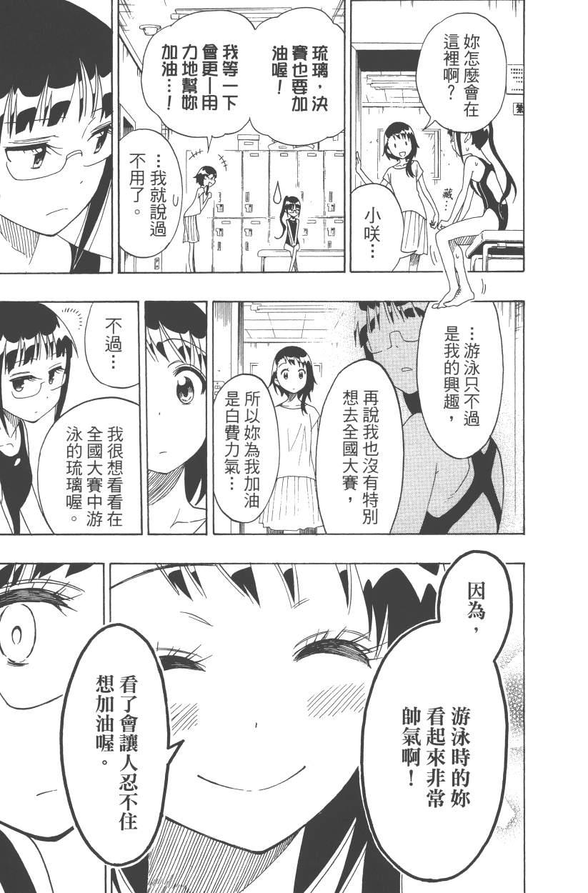 伪恋韩漫全集-第12卷无删减无遮挡章节图片 