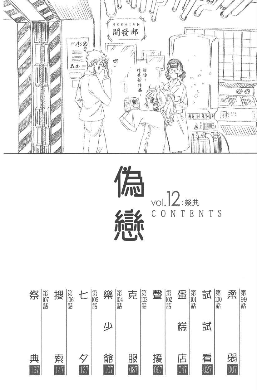 伪恋韩漫全集-第12卷无删减无遮挡章节图片 