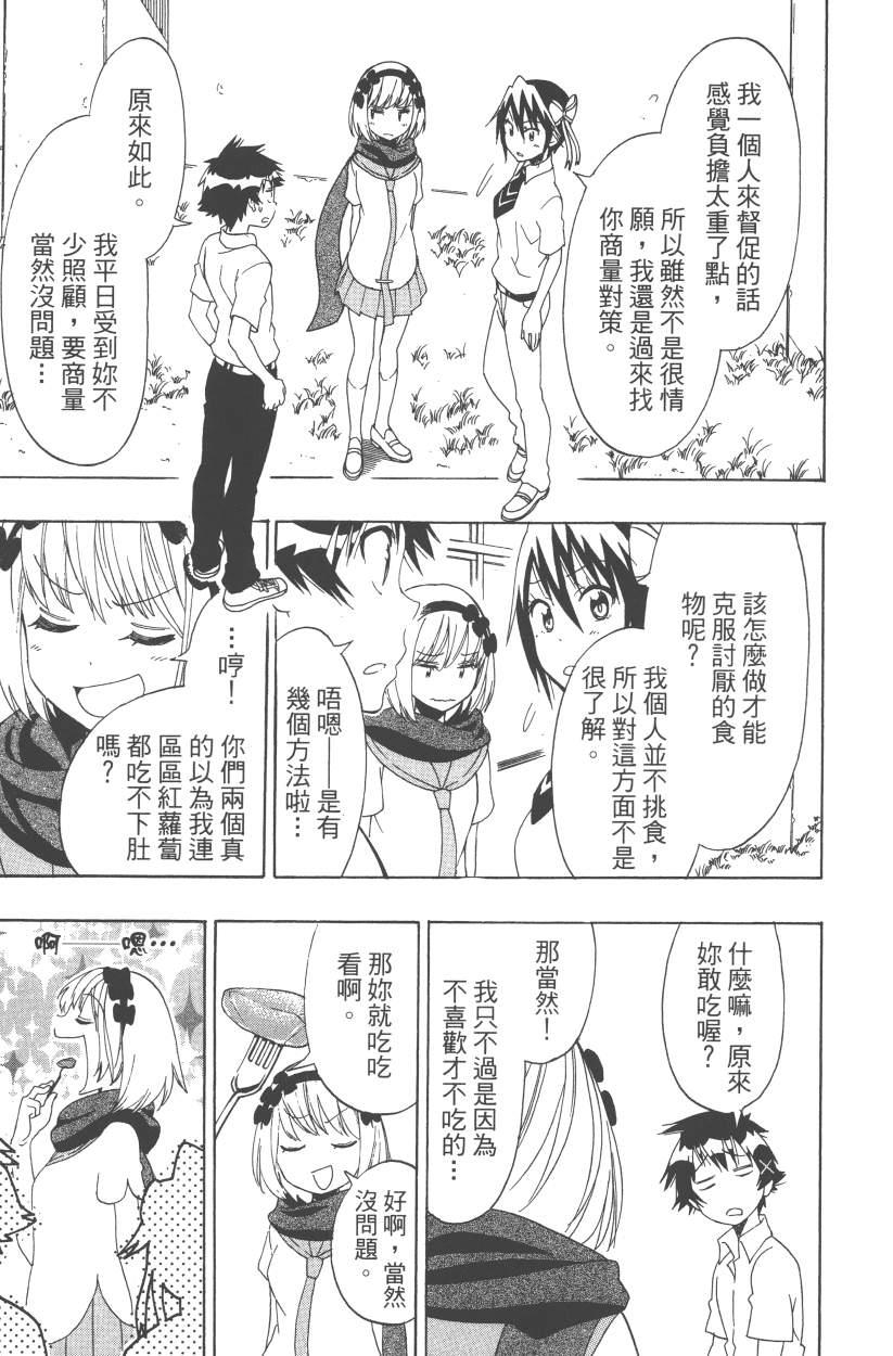 伪恋韩漫全集-第12卷无删减无遮挡章节图片 