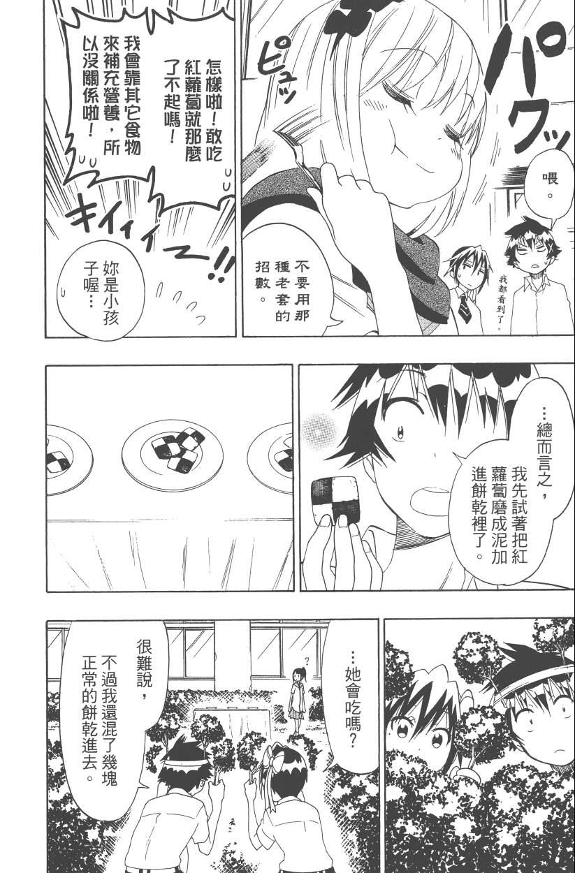 伪恋韩漫全集-第12卷无删减无遮挡章节图片 