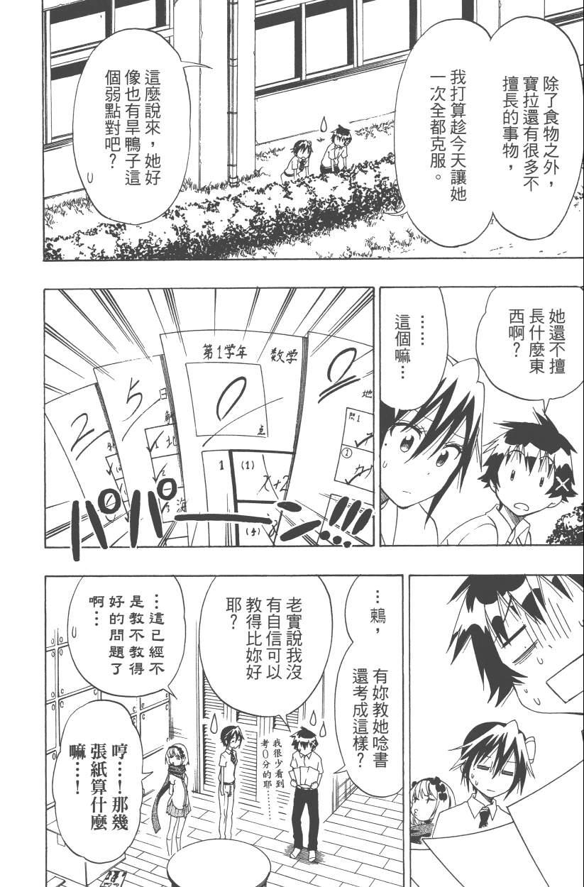 伪恋韩漫全集-第12卷无删减无遮挡章节图片 