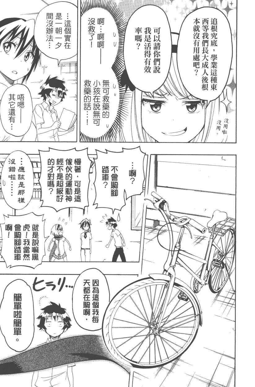 伪恋韩漫全集-第12卷无删减无遮挡章节图片 