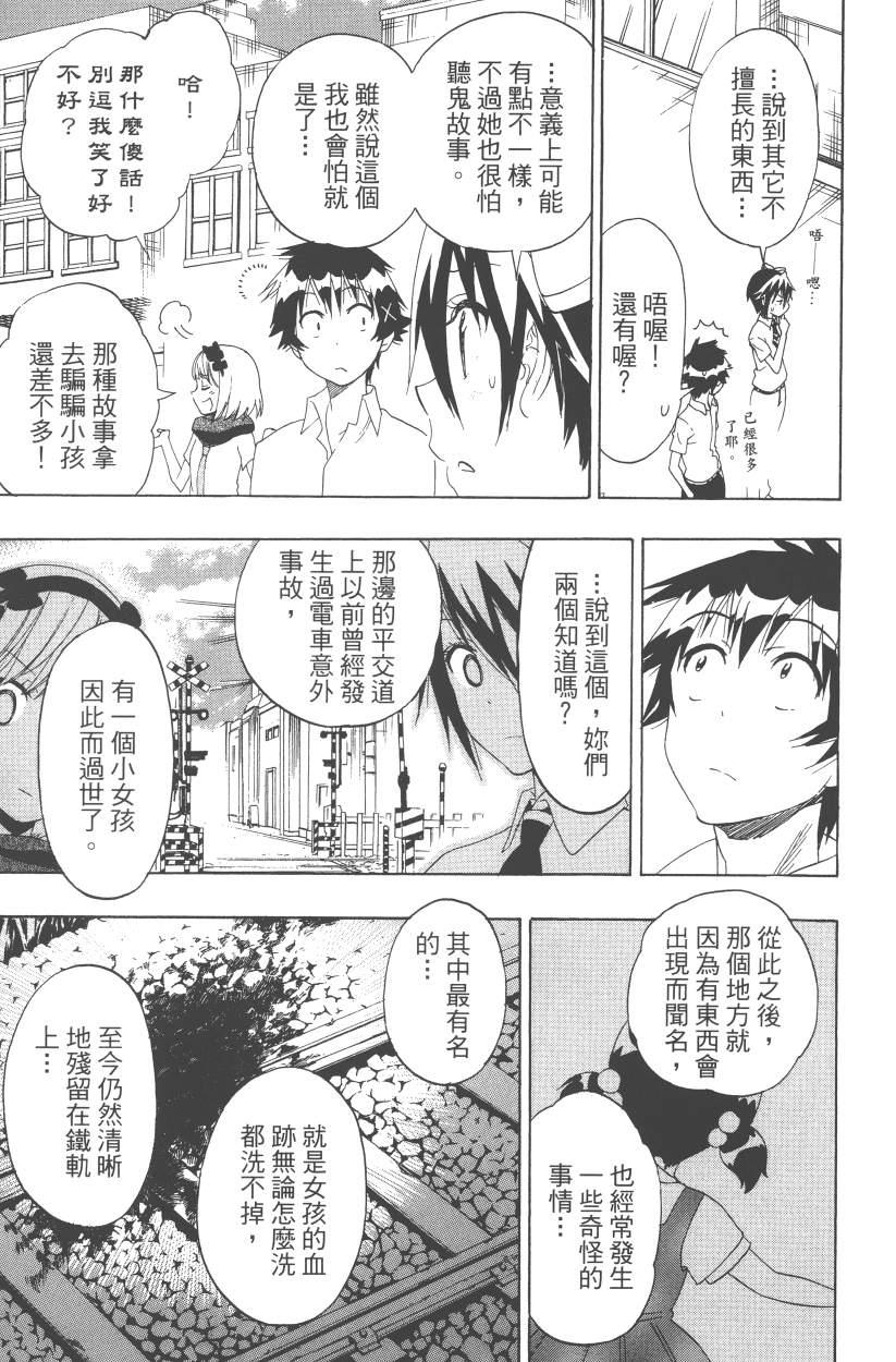 伪恋韩漫全集-第12卷无删减无遮挡章节图片 