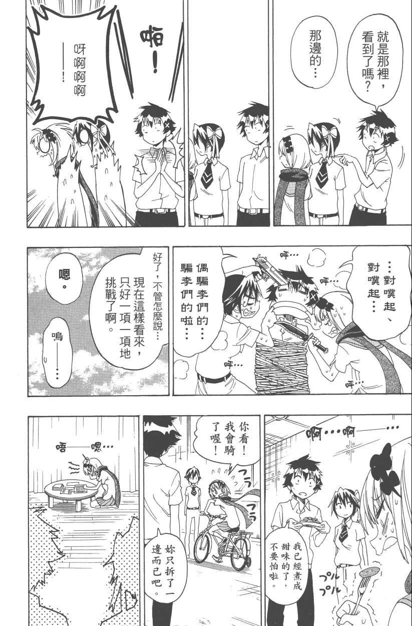 伪恋韩漫全集-第12卷无删减无遮挡章节图片 